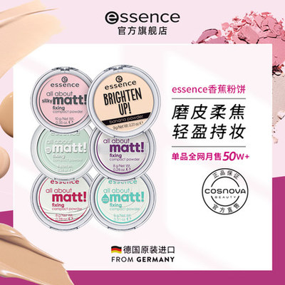 艾森絲/essence香蕉粉餅 彩妝與服飾的跨界時(shí)尚魅力